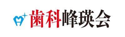 歯科峰瑛会